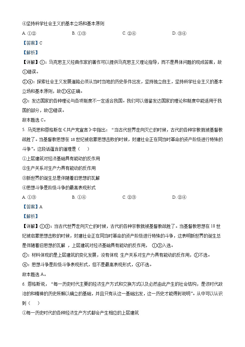 内蒙古呼和浩特市第二中学2022-2023高一上学期线上学科检测政治试题含解析第3页