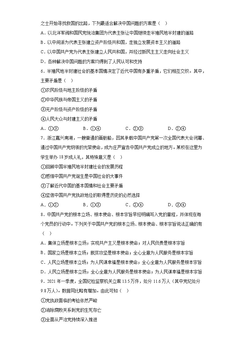 河南省开封市启智高中2022—2023学年高一下学期第一次月考政治试卷第2页