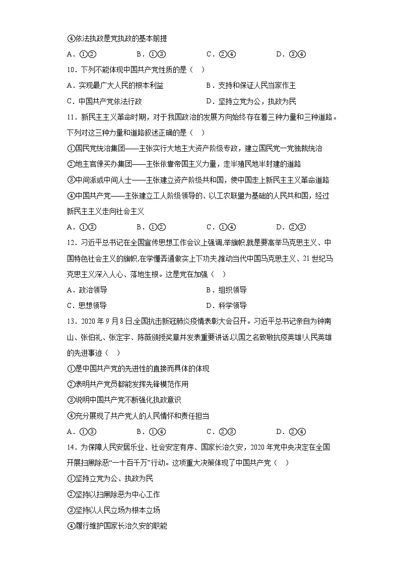 河南省开封市启智高中2022—2023学年高一下学期第一次月考政治试卷第3页