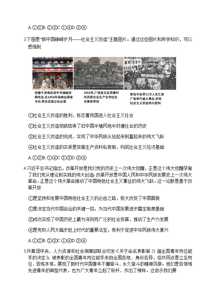 2022-2023学年山东省日照市高一上学期期末考试政治试题含答案第2页