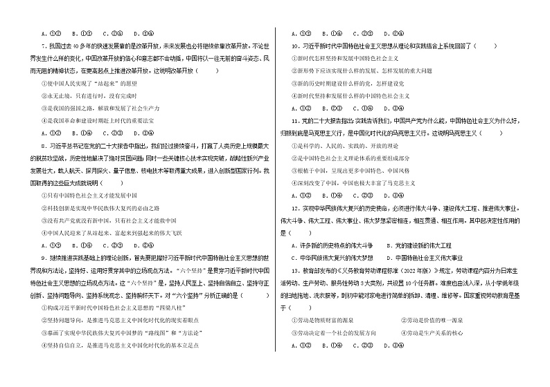 黑龙江省大庆铁人中学2022-2023学年高一上学期期末考试政治试题含答案第2页