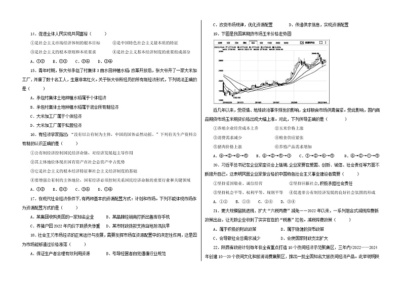 黑龙江省大庆铁人中学2022-2023学年高一上学期期末考试政治试题含答案第3页