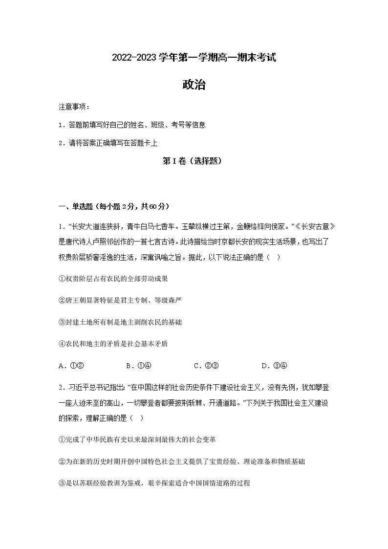 山西省大同市第一中学2022~2023学年高一上学期期末考试政治试卷含答案01