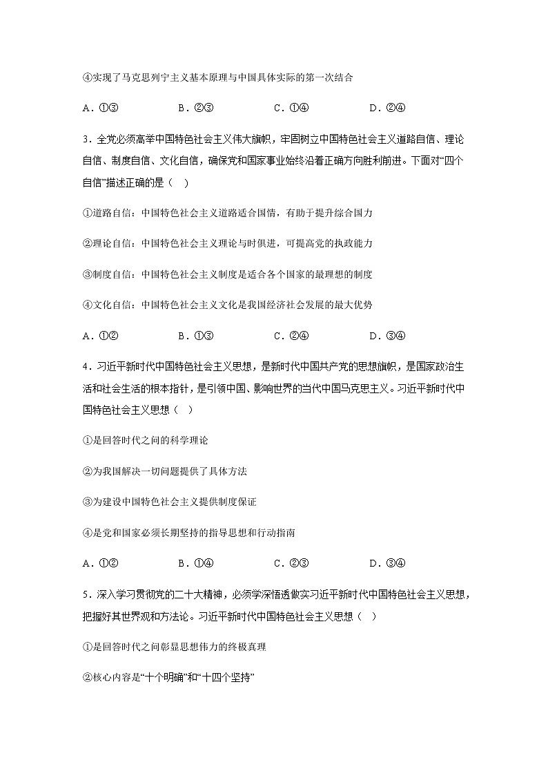 山西省大同市第一中学2022~2023学年高一上学期期末考试政治试卷含答案02