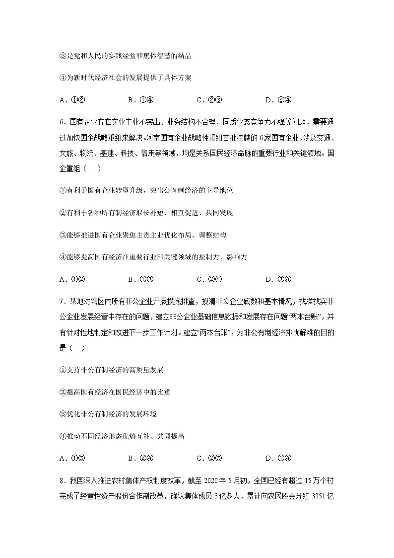 山西省大同市第一中学2022~2023学年高一上学期期末考试政治试卷含答案03