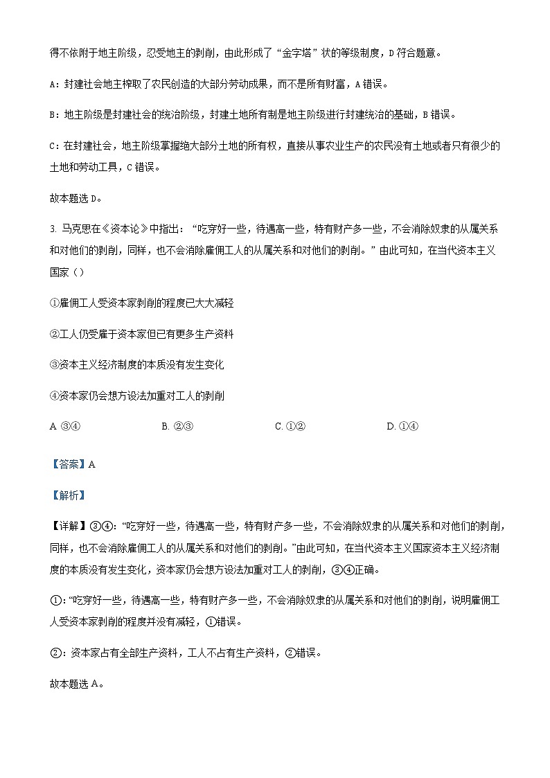 浙江省杭州市2022-2023学年高一上学期期末考试政治Word版含解析第2页