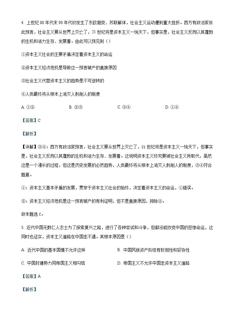 浙江省杭州市2022-2023学年高一上学期期末考试政治Word版含解析第3页