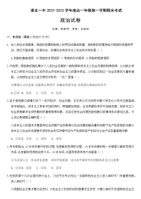 安徽省淮北市第一中学2022-2023学年高一上学期期末考试政治试卷含答案