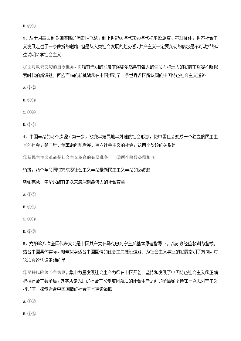 湖南省名校联考联合体2022-2023学年高一下学期入学考试政治试题含答案02