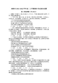 2021-2022学年河南省南阳市高二上学期期末考试政治试卷含答案