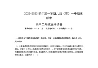 福建省福州市八县（市、区）一中2022-2023学年高二上学期期末联考政治试题含答案