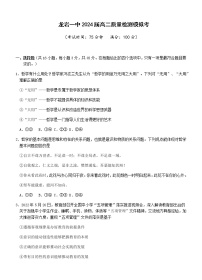 福建省龙岩第一中学2022-2023学年高二上学期期末质量检测模拟考试政治试题含答案