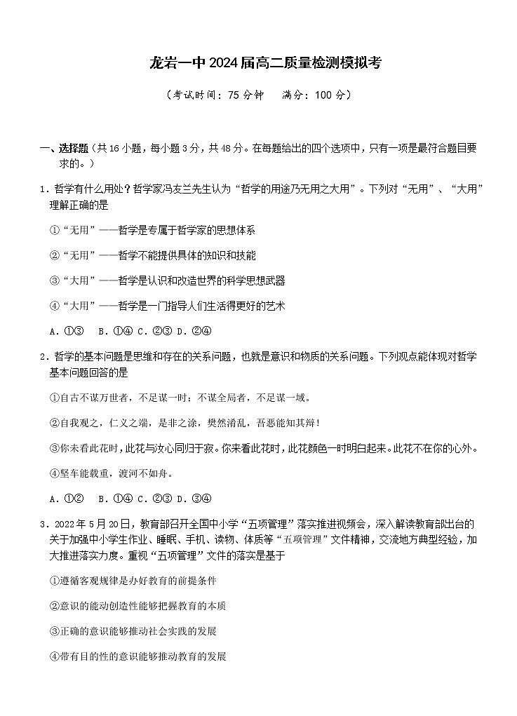 福建省龙岩第一中学2022-2023学年高二上学期期末质量检测模拟考试政治试题含答案01