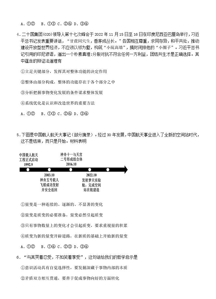 福建省龙岩第一中学2022-2023学年高二上学期期末质量检测模拟考试政治试题含答案02