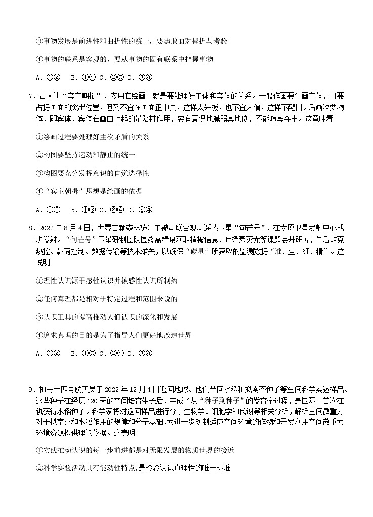 福建省龙岩第一中学2022-2023学年高二上学期期末质量检测模拟考试政治试题含答案03