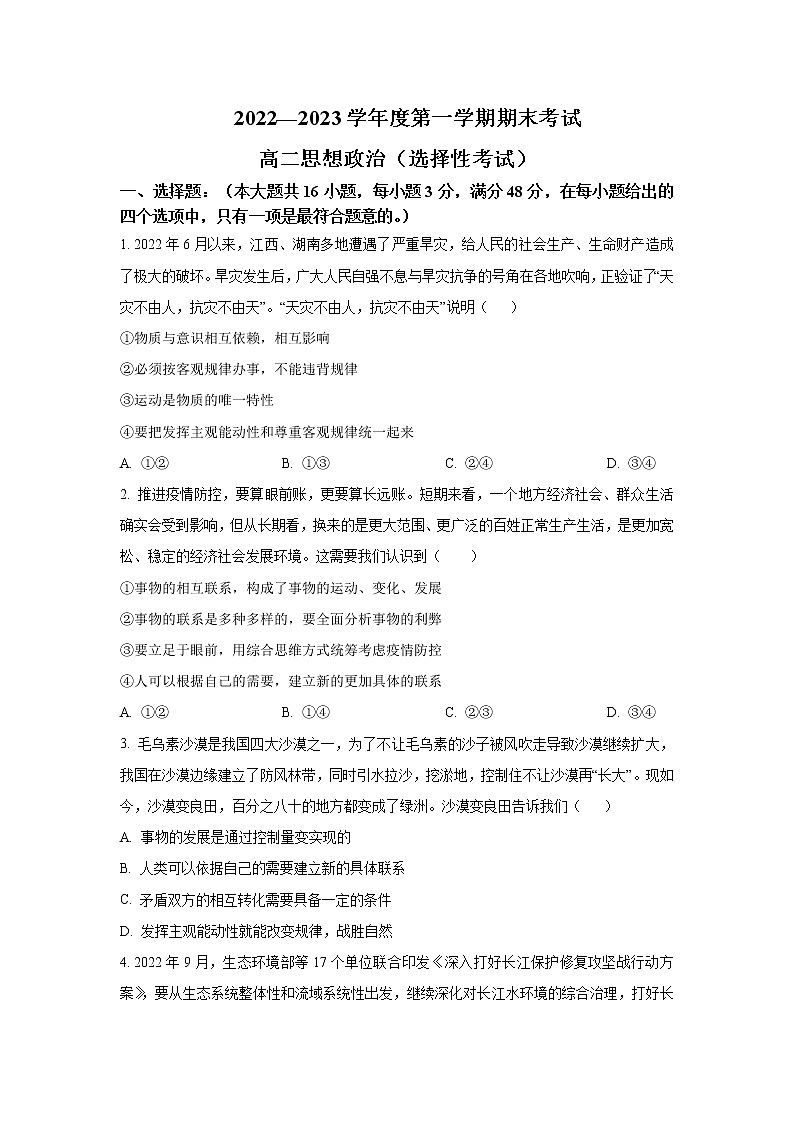 广东省茂名市电白区2022-2023学年高二上学期期末考试政治试卷含答案01