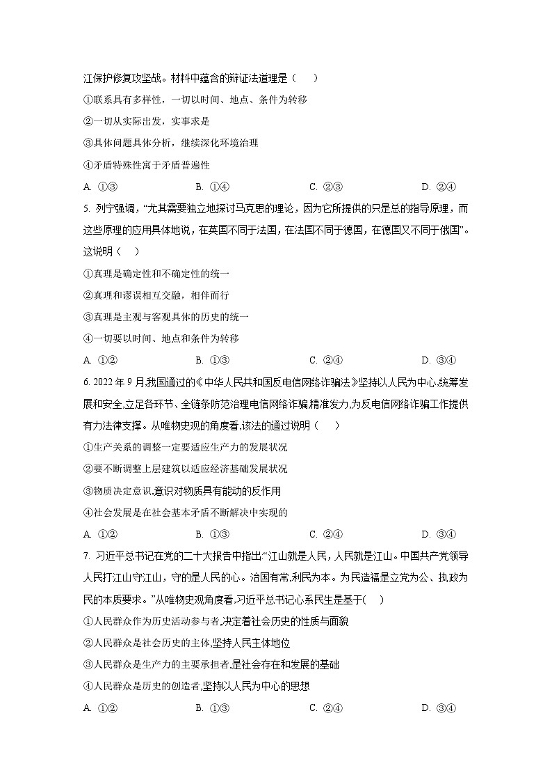 广东省茂名市电白区2022-2023学年高二上学期期末考试政治试卷含答案02