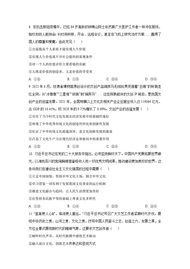 广东省茂名市电白区2022-2023学年高二上学期期末考试政治试卷含答案03