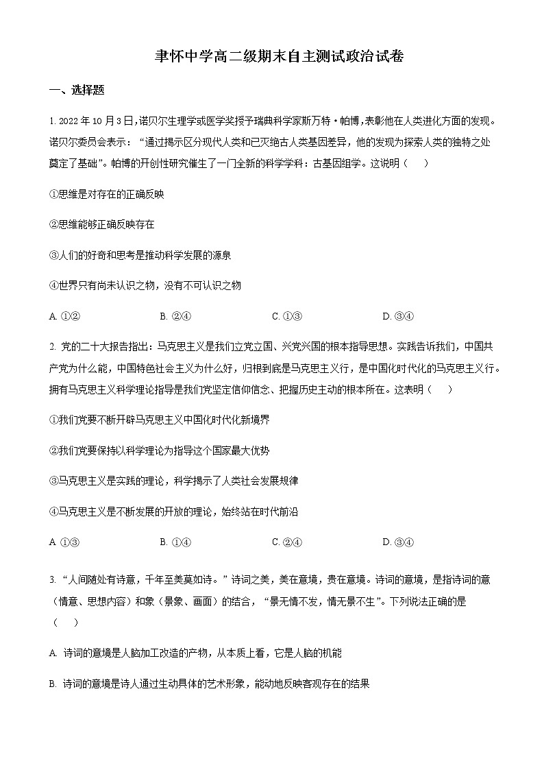 广东省汕头市聿怀中学2022-2023学年高二上学期期末线上考试政治试题含答案01
