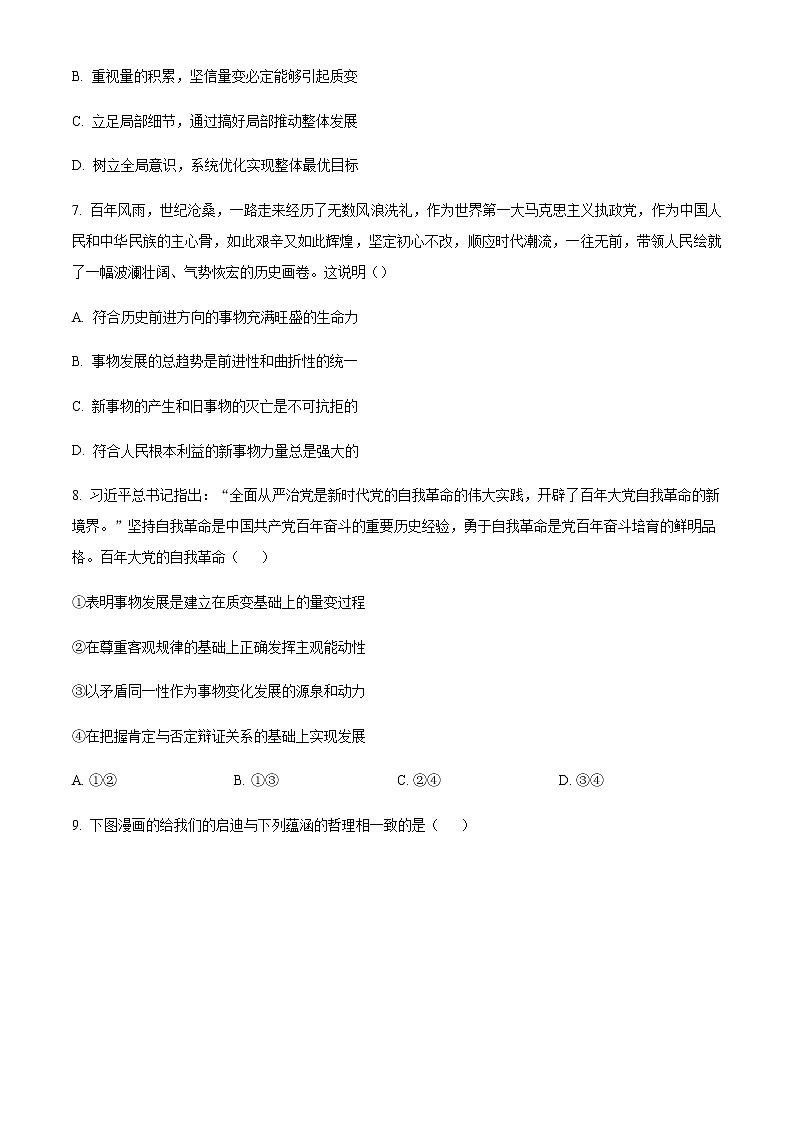 广东省汕头市聿怀中学2022-2023学年高二上学期期末线上考试政治试题含答案03