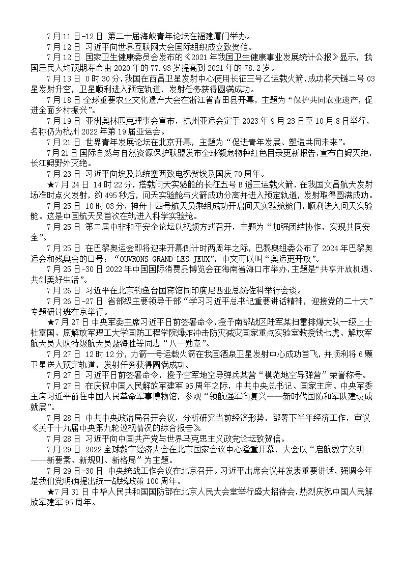 高中政治2023高考时政汇总（2022年6月-2023年2月）第3页