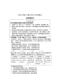 江苏省新高考基地学校2022-2023学年高三下学期大联考3月月考政治试题