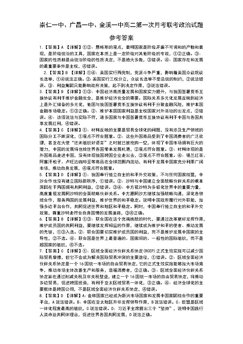 江西省抚州市崇仁一中、广昌一中、金溪一中2022-2023年高二下学期第一次联考政治答案第1页