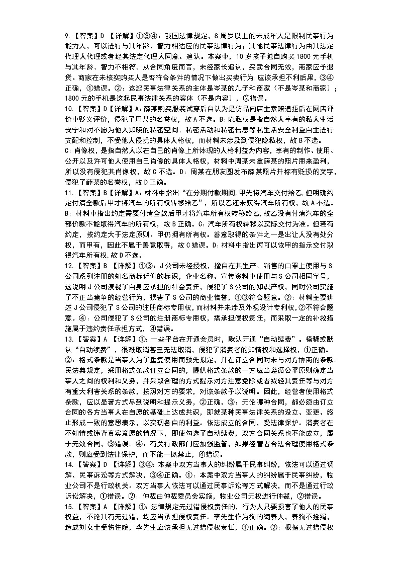 江西省抚州市崇仁一中、广昌一中、金溪一中2022-2023年高二下学期第一次联考政治答案第2页