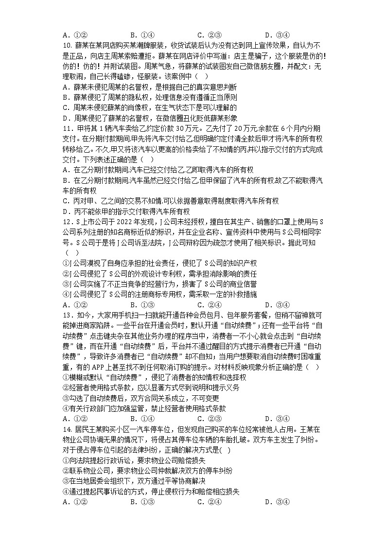 江西省抚州市崇仁一中、广昌一中、金溪一中2022-2023年高二下学期第一次联考政治试题第3页
