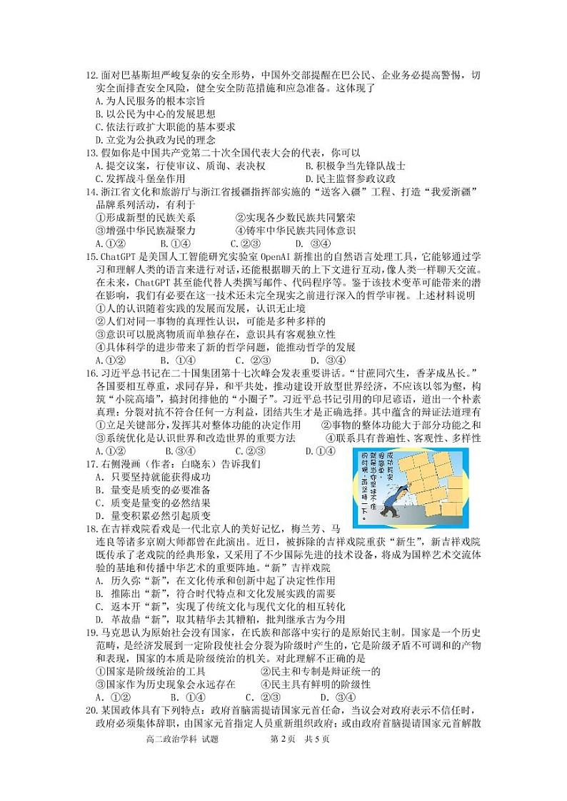 2023浙江省精诚联盟高二下学期3月联考试题政治PDF版含答案02