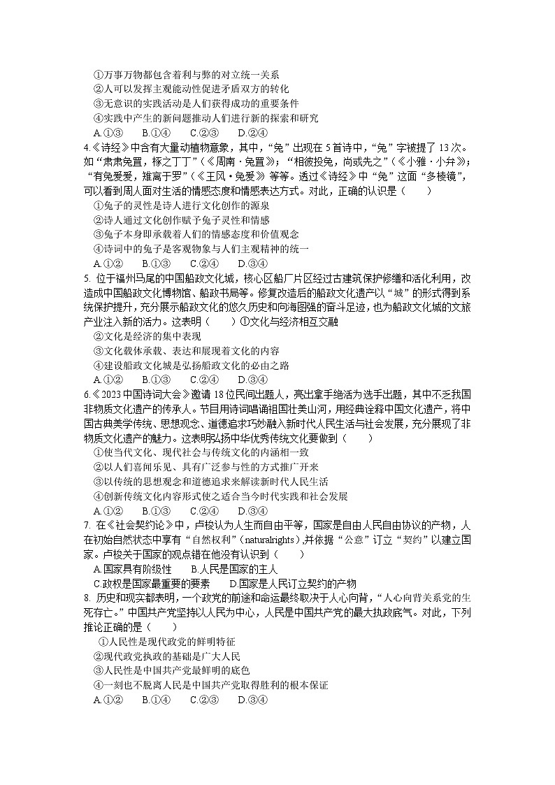 湖北省云学新高考联盟2022-2023学年高二下学期3月联考政治试卷第2页