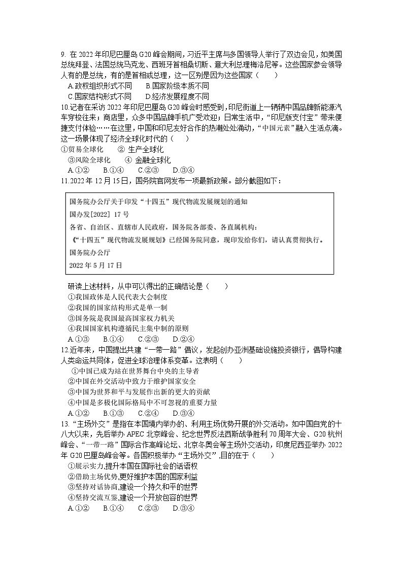湖北省云学新高考联盟2022-2023学年高二下学期3月联考政治试卷第3页