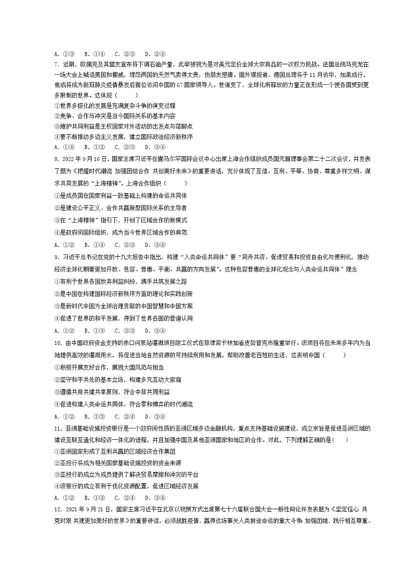 2023十堰六校协作体高二下学期3月月考试题政治无答案第2页