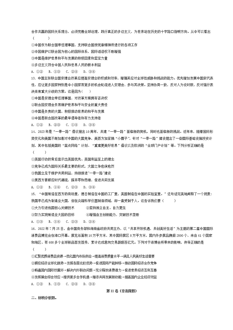 2023十堰六校协作体高二下学期3月月考试题政治无答案第3页
