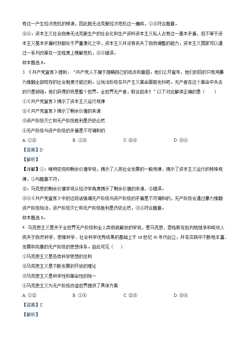 青海省西宁市大通回族土族自治县2022-2023学年高一上学期期末考试政治试题含解析第2页