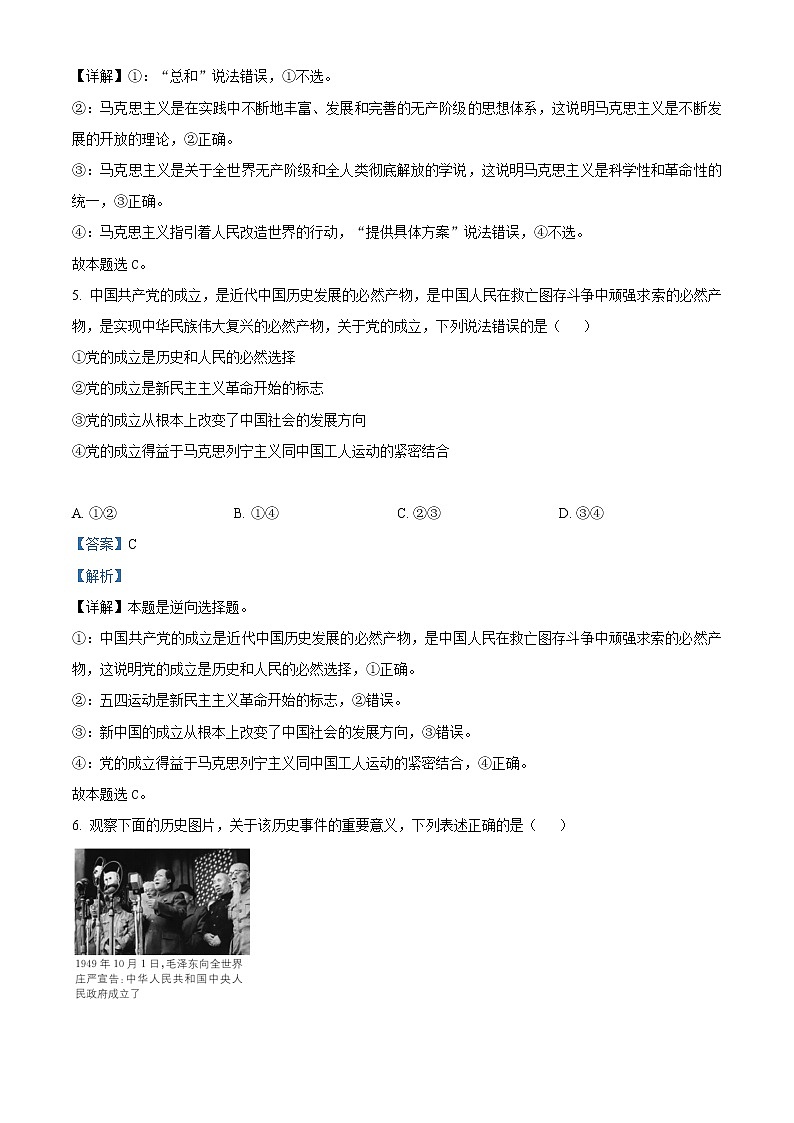 青海省西宁市大通回族土族自治县2022-2023学年高一上学期期末考试政治试题含解析第3页
