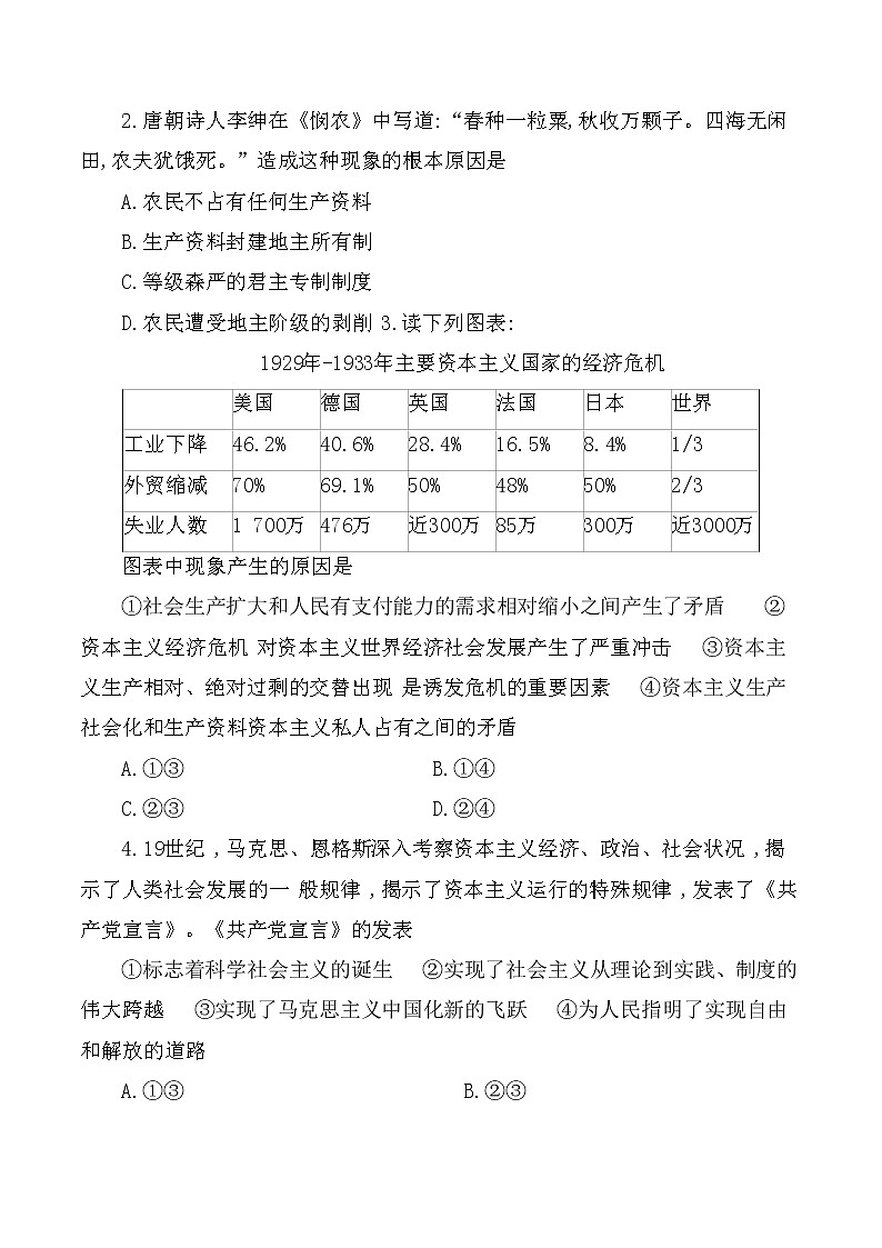 内蒙古阿拉善盟第一中学2022-2023学年高一上学期期末考试政治试题第2页