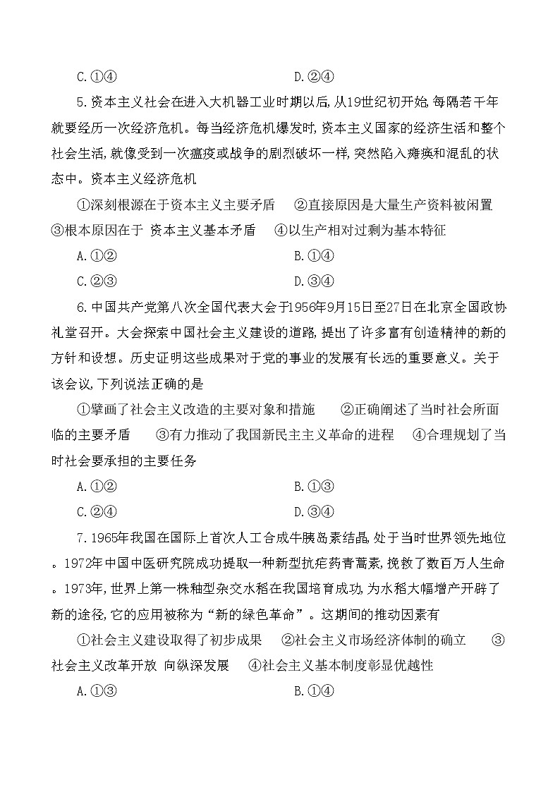 内蒙古阿拉善盟第一中学2022-2023学年高一上学期期末考试政治试题第3页
