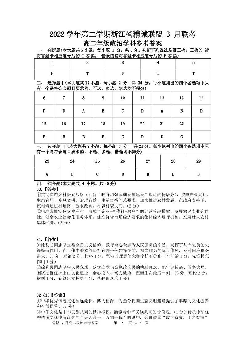 高二政治答案第1页