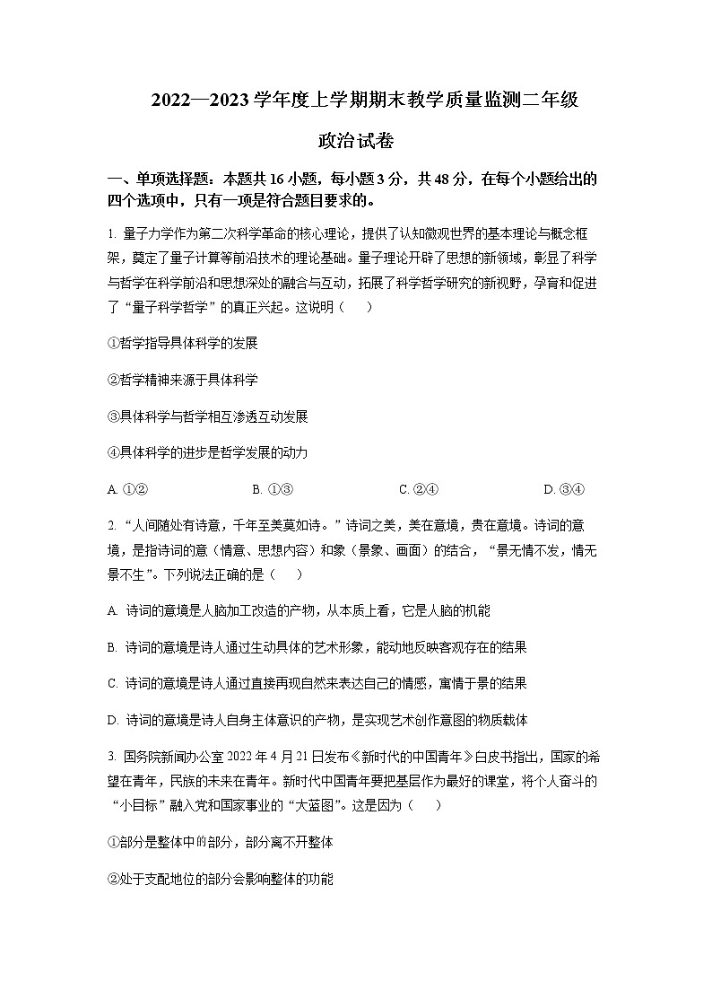 2022-2023学年辽宁省营口市高二上学期期末教学质量监测政治试题Word版含答案第1页