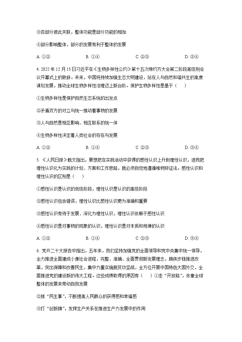 2022-2023学年辽宁省营口市高二上学期期末教学质量监测政治试题Word版含答案第2页