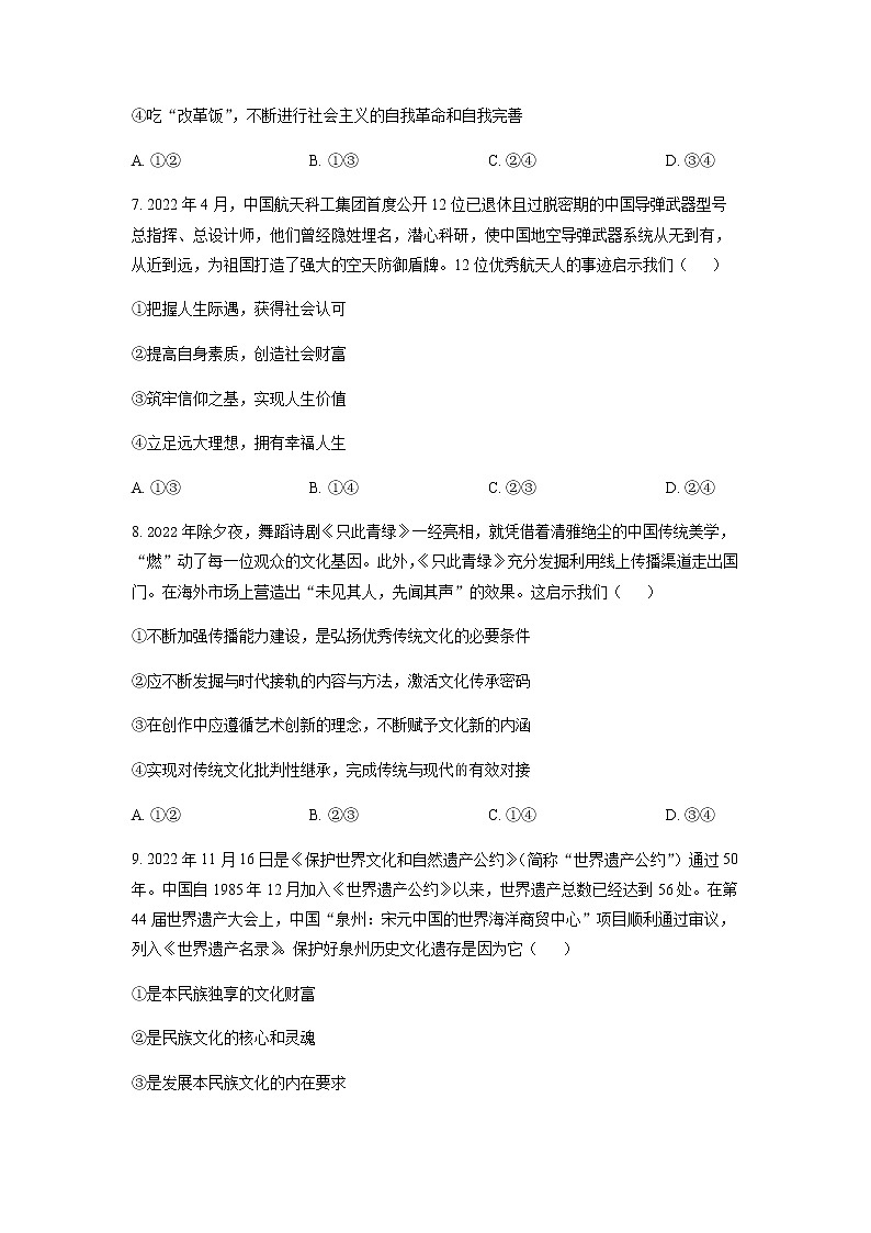 2022-2023学年辽宁省营口市高二上学期期末教学质量监测政治试题Word版含答案第3页