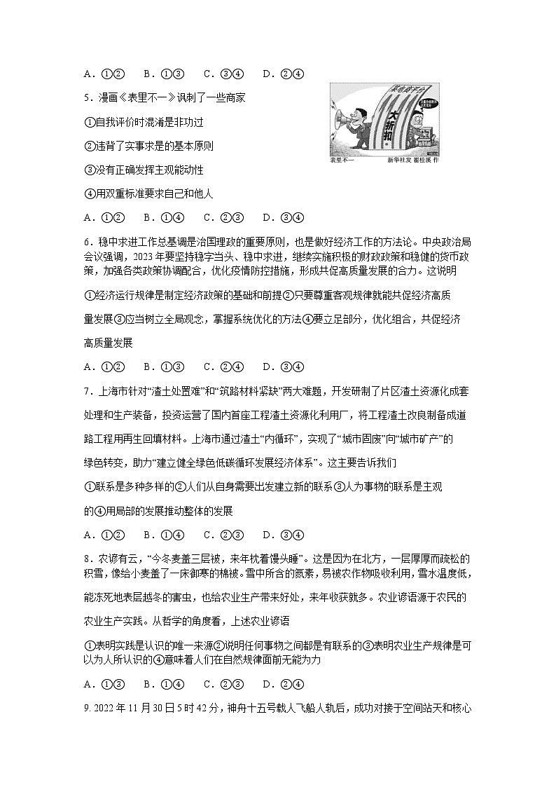 2022-2023学年山西省运城市高二上学期期末调研测试政治试题Word版含答案第2页