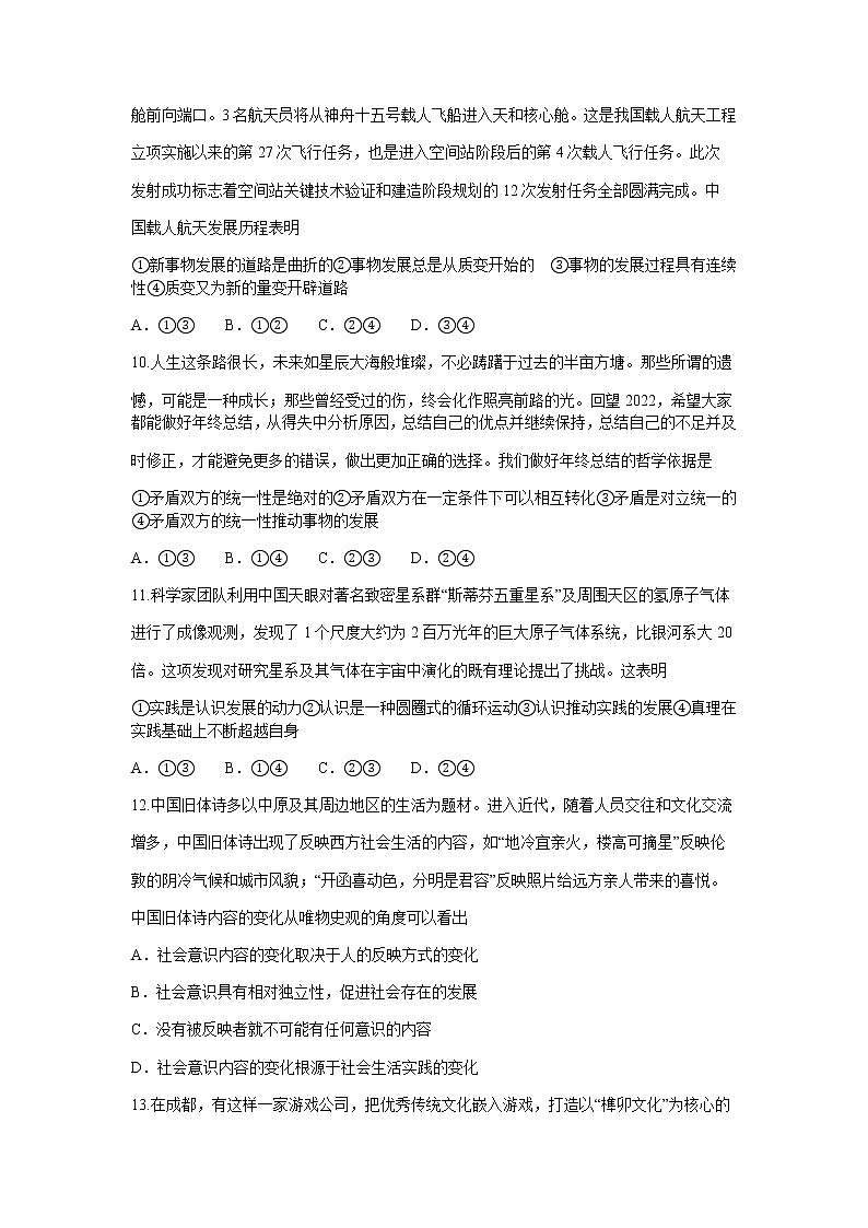 2022-2023学年山西省运城市高二上学期期末调研测试政治试题Word版含答案第3页