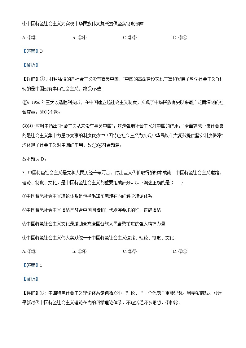 浙江省丽水市2022-2023学年高二上学期期末教学质量监控政治试题Word版含解析02