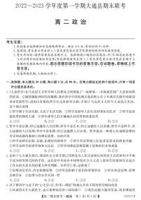 青海省西宁市大通回族土族自治县2022-2023学年高二上学期期末考试政治试题含答案