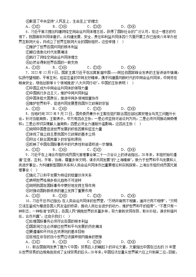 当代国际政治与经济 综合测试  2022-2023学年高三政治二轮复习统编版选择性必修一第2页