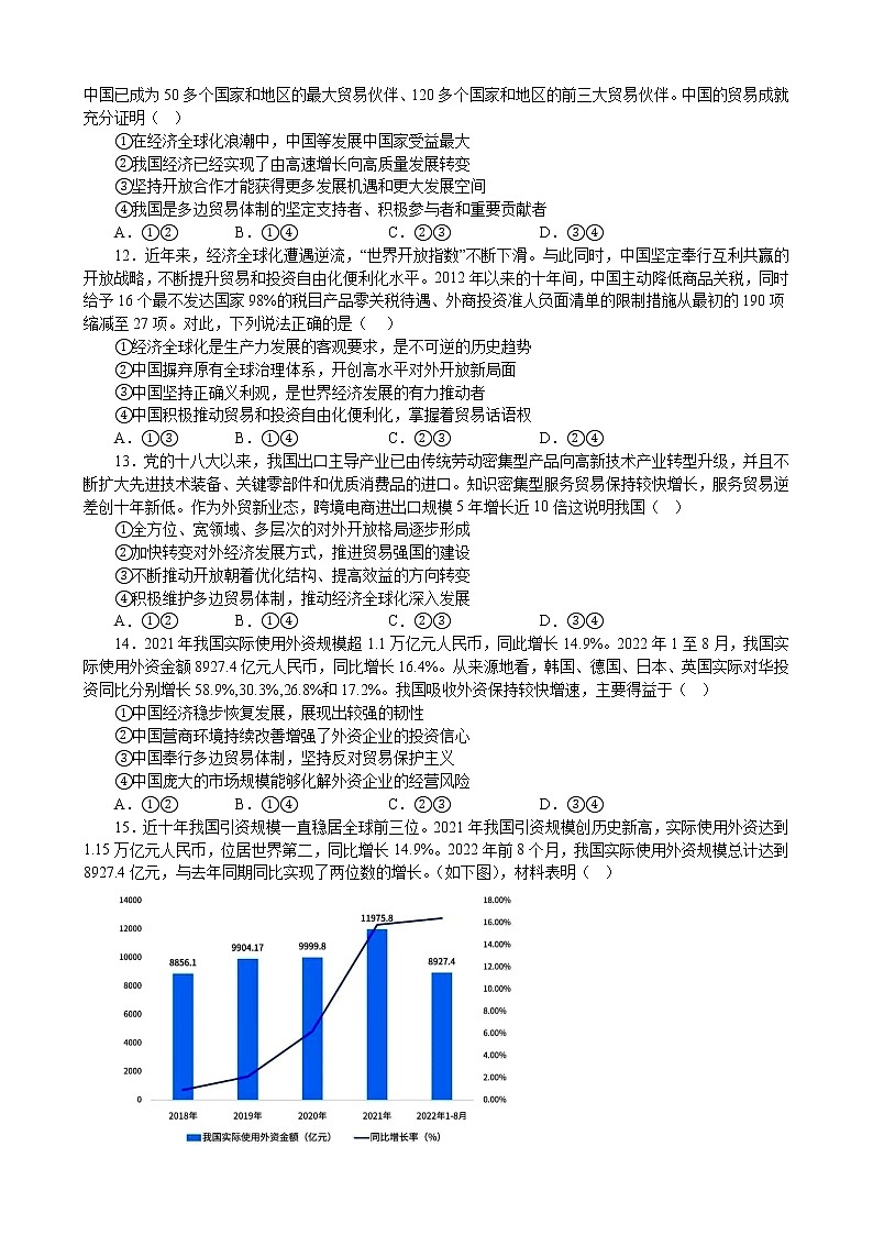 当代国际政治与经济 综合测试  2022-2023学年高三政治二轮复习统编版选择性必修一第3页