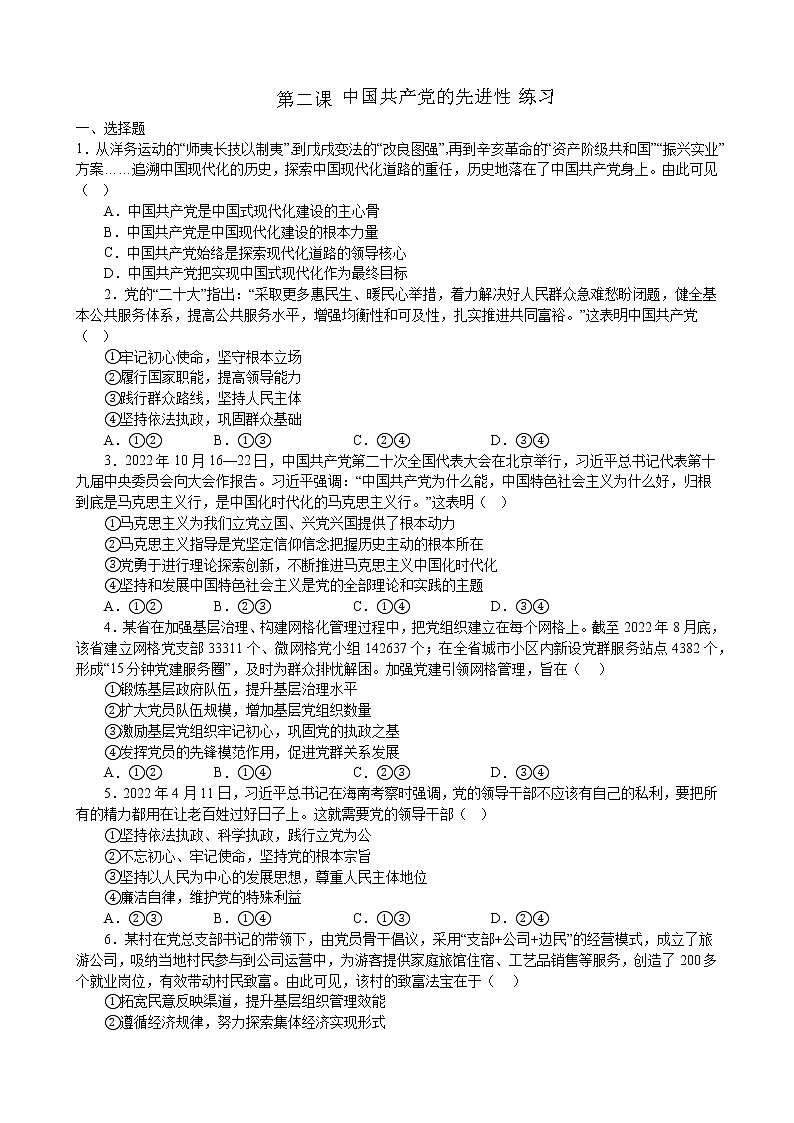 第二课 中国共产党的先进性 练习2022-2023年高中政治统编版必修三政治与法治第1页