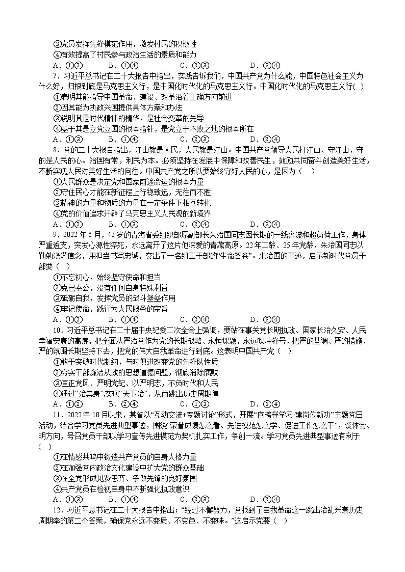 第二课 中国共产党的先进性 练习2022-2023年高中政治统编版必修三政治与法治第2页